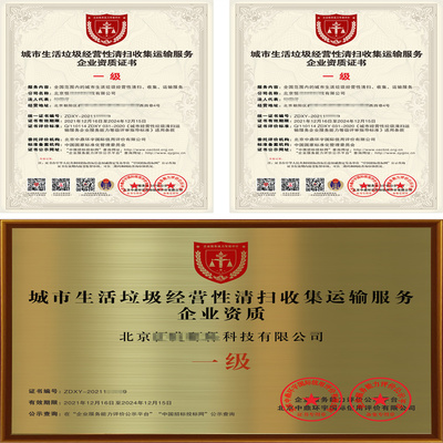 獲取建筑垃圾處置資質與城市生活垃圾經營許可 雙重優勢驅動綠色城市發展
